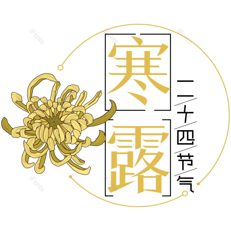 艺术字图片,元素,PNG,免抠素材
